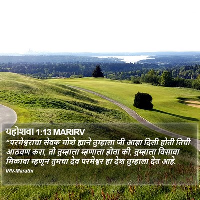 यहोशवा 1:13 MARIRV Bible Verse Image