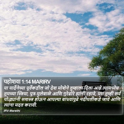 यहोशवा 1:14 MARIRV Bible Verse Image