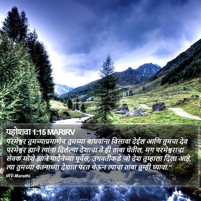 यहोशवा 1:15 MARIRV Bible Verse Image