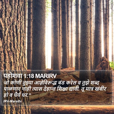 यहोशवा 1:18 MARIRV Bible Verse Image