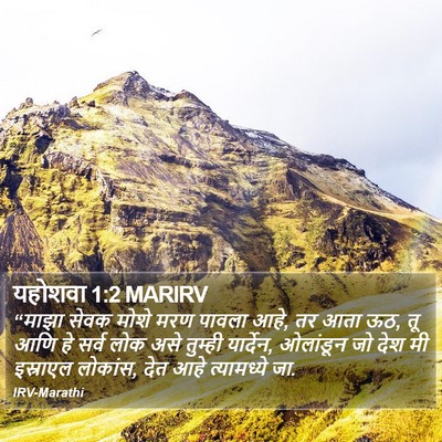 यहोशवा 1:2 MARIRV Bible Verse Image