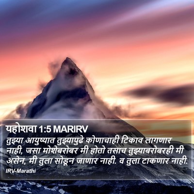 यहोशवा 1:5 MARIRV Bible Verse Image