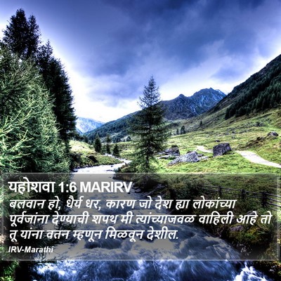यहोशवा 1:6 MARIRV Bible Verse Image