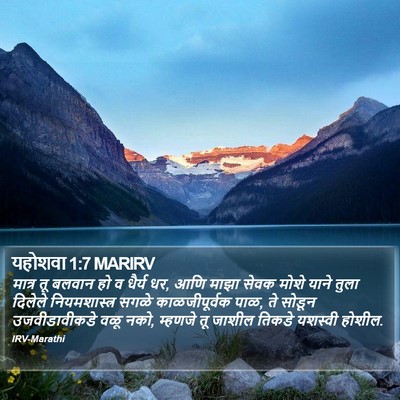 यहोशवा 1:7 MARIRV Bible Verse Image