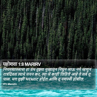 यहोशवा 1:8 MARIRV Bible Verse Image