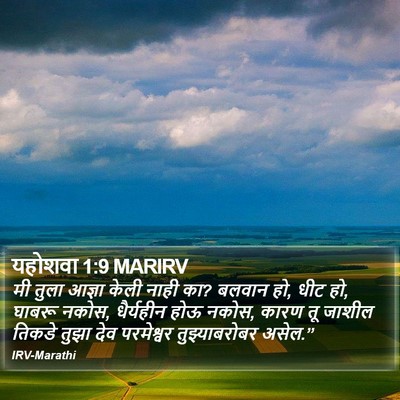 यहोशवा 1:9 MARIRV Bible Verse Image