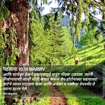 यहोशवा 10:10 MARIRV Bible Verse Image