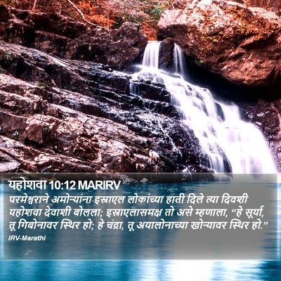 यहोशवा 10:12 MARIRV Bible Verse Image