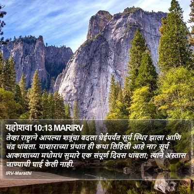यहोशवा 10:13 MARIRV Bible Verse Image