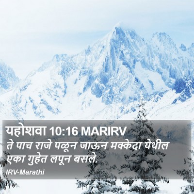 यहोशवा 10:16 MARIRV Bible Verse Image