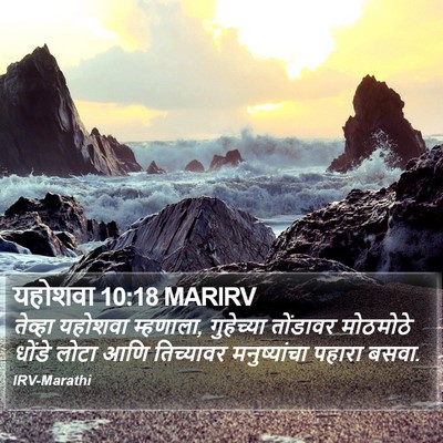 यहोशवा 10:18 MARIRV Bible Verse Image