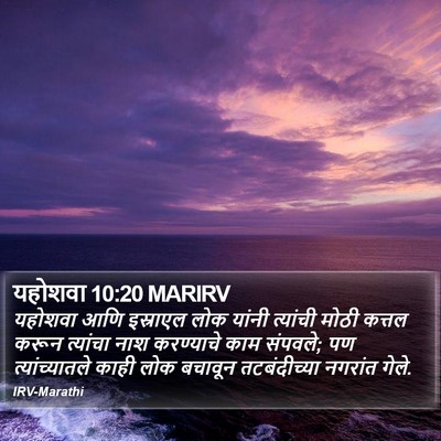 यहोशवा 10:20 MARIRV Bible Verse Image