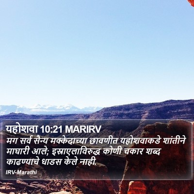 यहोशवा 10:21 MARIRV Bible Verse Image
