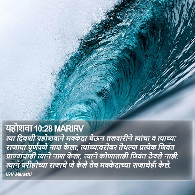 यहोशवा 10:28 MARIRV Bible Verse Image