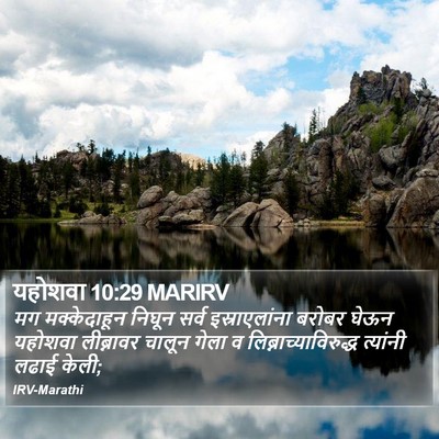 यहोशवा 10:29 MARIRV Bible Verse Image