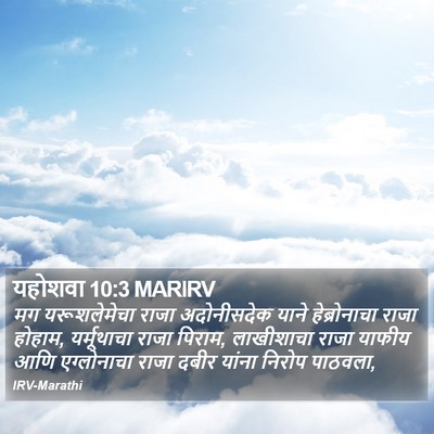 यहोशवा 10:3 MARIRV Bible Verse Image