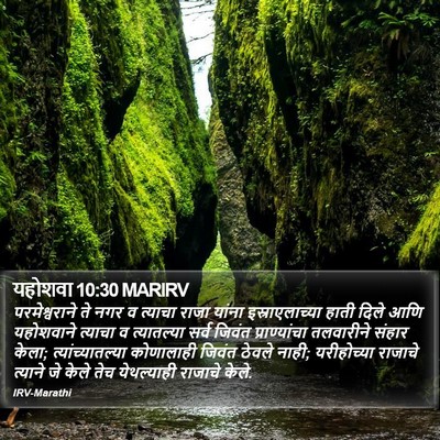 यहोशवा 10:30 MARIRV Bible Verse Image