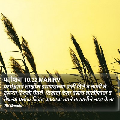 यहोशवा 10:32 MARIRV Bible Verse Image