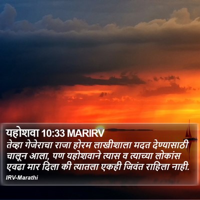 यहोशवा 10:33 MARIRV Bible Verse Image