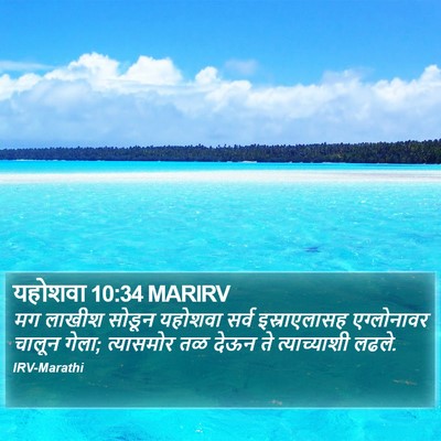 यहोशवा 10:34 MARIRV Bible Verse Image