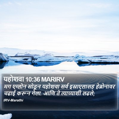 यहोशवा 10:36 MARIRV Bible Verse Image