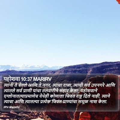 यहोशवा 10:37 MARIRV Bible Verse Image