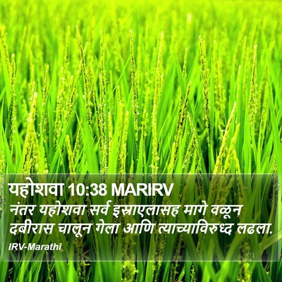 यहोशवा 10:38 MARIRV Bible Verse Image