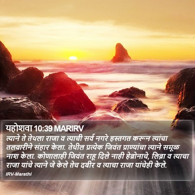 यहोशवा 10:39 MARIRV Bible Verse Image