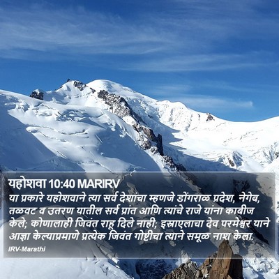 यहोशवा 10:40 MARIRV Bible Verse Image