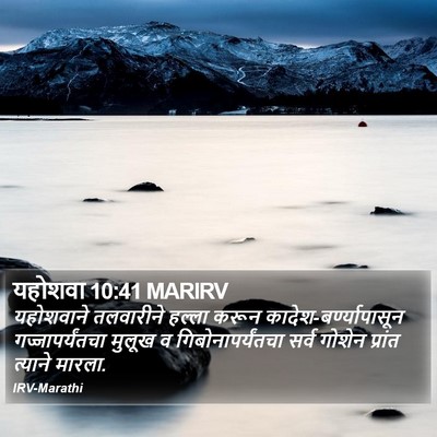 यहोशवा 10:41 MARIRV Bible Verse Image