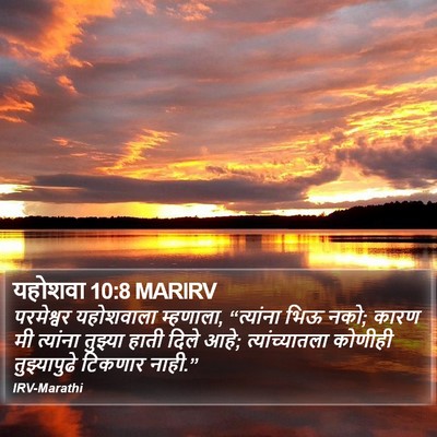 यहोशवा 10:8 MARIRV Bible Verse Image