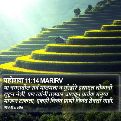 यहोशवा 11:14 MARIRV Bible Verse Image