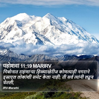 यहोशवा 11:19 MARIRV Bible Verse Image