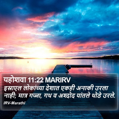 यहोशवा 11:22 MARIRV Bible Verse Image