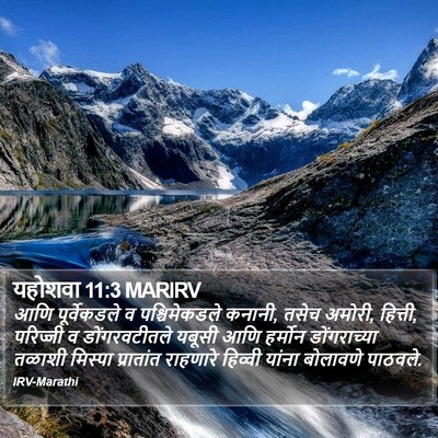 यहोशवा 11:3 MARIRV Bible Verse Image