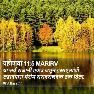 यहोशवा 11:5 MARIRV Bible Verse Image