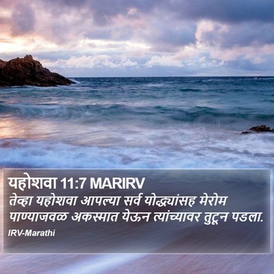 यहोशवा 11:7 MARIRV Bible Verse Image