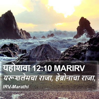 यहोशवा 12:10 MARIRV Bible Verse Image