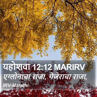 यहोशवा 12:12 MARIRV Bible Verse Image