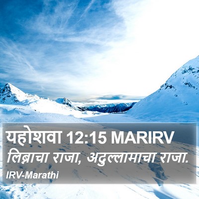 यहोशवा 12:15 MARIRV Bible Verse Image