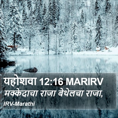 यहोशवा 12:16 MARIRV Bible Verse Image