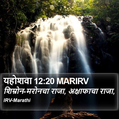 यहोशवा 12:20 MARIRV Bible Verse Image
