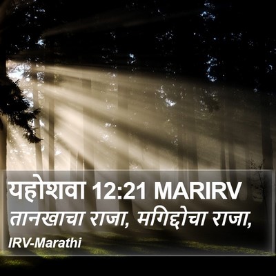 यहोशवा 12:21 MARIRV Bible Verse Image