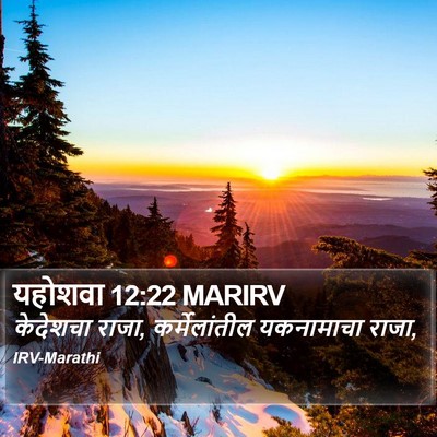 यहोशवा 12:22 MARIRV Bible Verse Image
