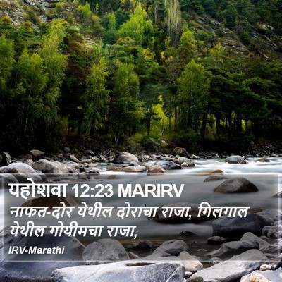 यहोशवा 12:23 MARIRV Bible Verse Image