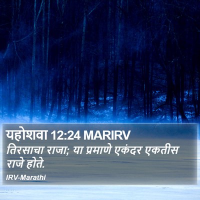 यहोशवा 12:24 MARIRV Bible Verse Image