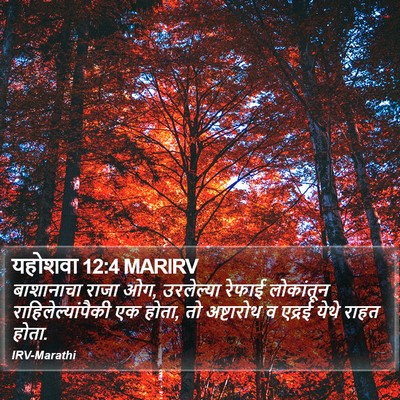 यहोशवा 12:4 MARIRV Bible Verse Image