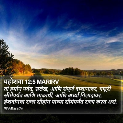 यहोशवा 12:5 MARIRV Bible Verse Image