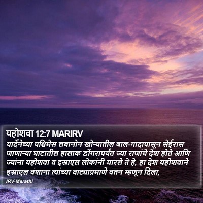 यहोशवा 12:7 MARIRV Bible Verse Image