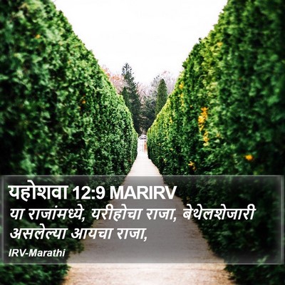 यहोशवा 12:9 MARIRV Bible Verse Image